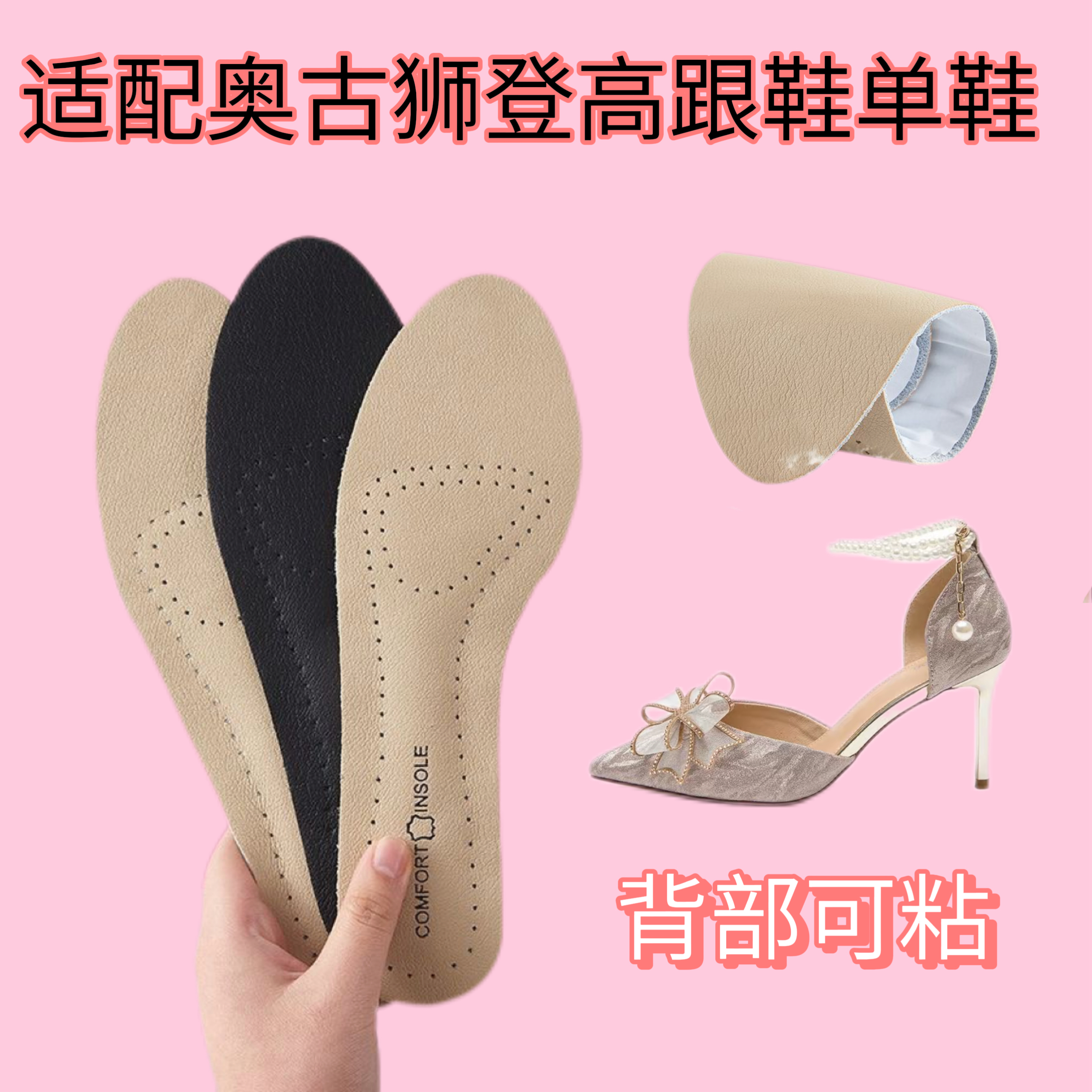 适配奥古狮登 AGSDON 女款高跟鞋单鞋自粘鞋垫尖头高跟鞋舒适鞋垫