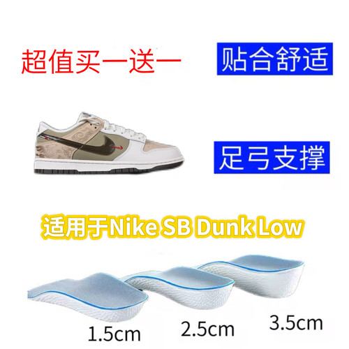 适用于Nike SB Dunk Low板鞋增高7分垫足弓支撑隐形舒适增高鞋垫