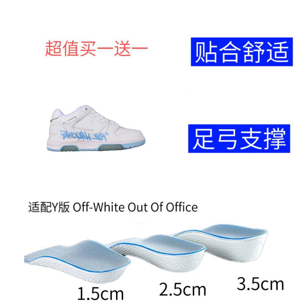 适配Off-White Out Of Office板鞋减震足弓支撑隐形内增高半鞋垫