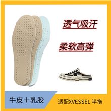 适配XVESSEL G.O.P. Slip on半拖板鞋减震回弹透气真牛皮乳胶鞋垫