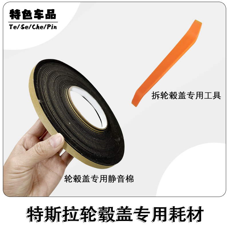 轮毂盖圆标静音棉耗材拆卸工具