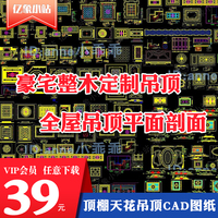 室内设计家装豪宅整木定制实木顶棚天花吊顶造型cad施工图节点图