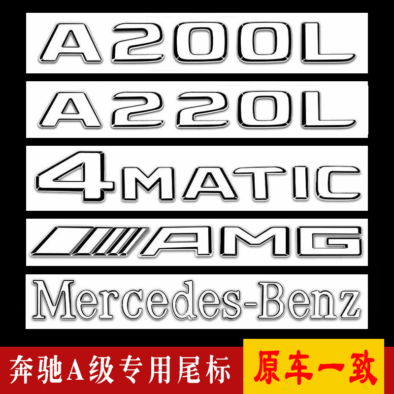 适用于奔驰尾标车贴改装 A级A63S/A260/A200/A220L AMG数字车标贴
