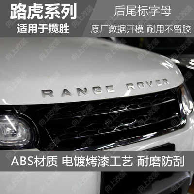 路虎揽胜运动版标志RANGEROVER机盖标极光车标引擎盖字母改装用品