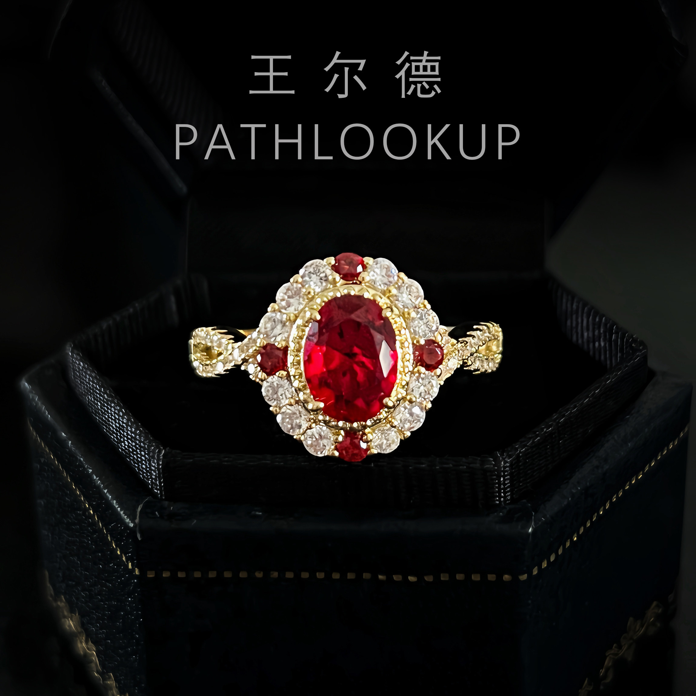 红色鸽子蛋交叉扭臂钻戒图片