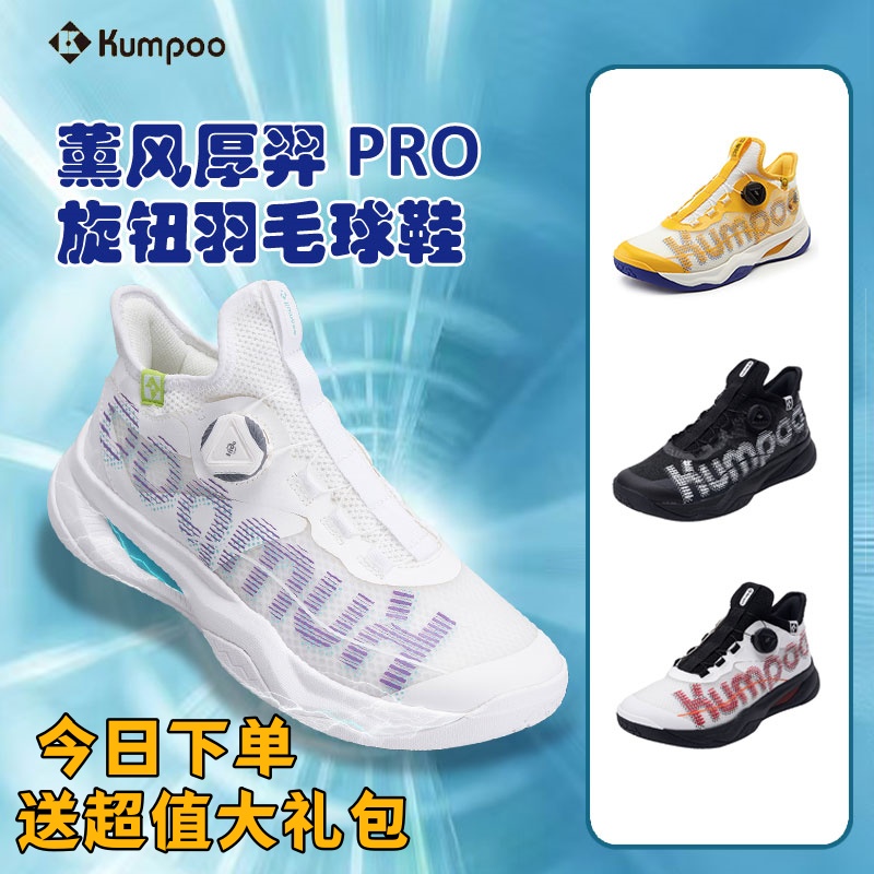 薰风厚羿pro羽毛球鞋男女款防滑抗扭运动鞋透气减震专业熏风G826S