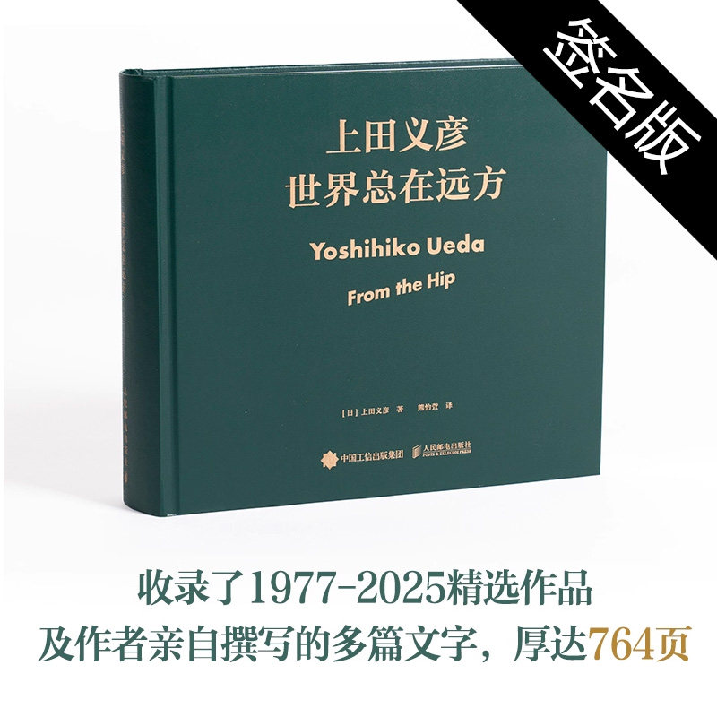 出版社直发【签名版-中文版】上田义彦 Yoshihiko Ueda From the Tip 世界总在远方《いつも世界は遠く、》上田义彦摄影写真集