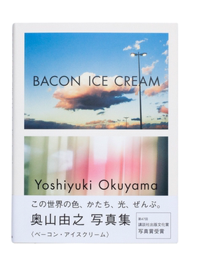 预售60天【保证正版】奥山由之摄影集 Bacon Ice Cream收录奥山由之出道到现在的照片 日本写真家、摄影师、广告导演奥山由之