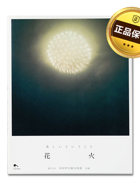 现货【保证正品】川内伦子摄影集 花火 川内伦子摄影作品集 リトル.モア 花火 川内倫子 Rinko Kawauchi日本摄影师 华源时空