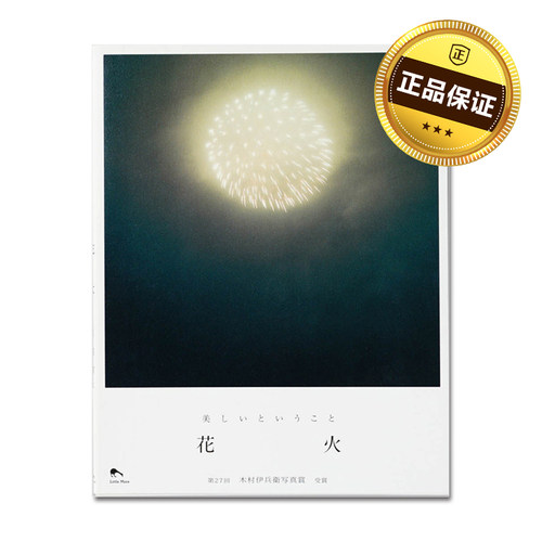 预售30天【保证正品】川内伦子摄影集 花火 川内伦子摄影作品集 リトル.モア 花火 川内倫子 Rinko Kawauchi日本摄影师 华源时空
