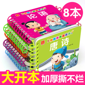 三字经百家姓弟子规书正版儿童古诗书唐诗三百首幼儿早教书籍全套8册 宝宝撕不烂益智早教书成长翻翻书认知卡片婴儿国学启蒙大卡