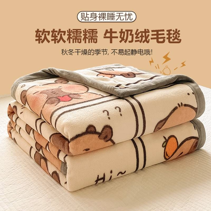 卡皮巴拉珊瑚牛奶绒毛毯冬季加厚小毯子办公室午睡毯儿童披肩盖毯