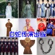 出租古装 白蛇传白娘子白素贞许仙小青法海服装 道具汉服演出服租赁
