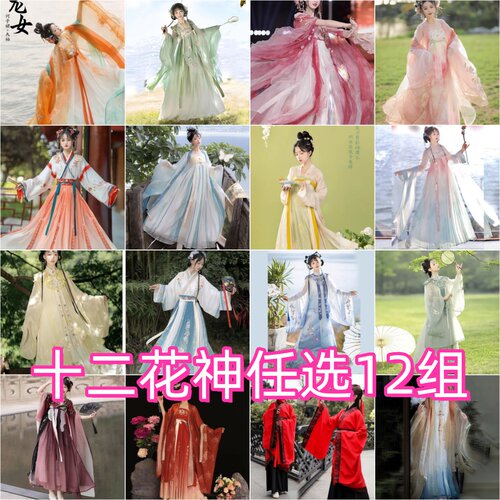 出租汉服超仙十二花神系列古