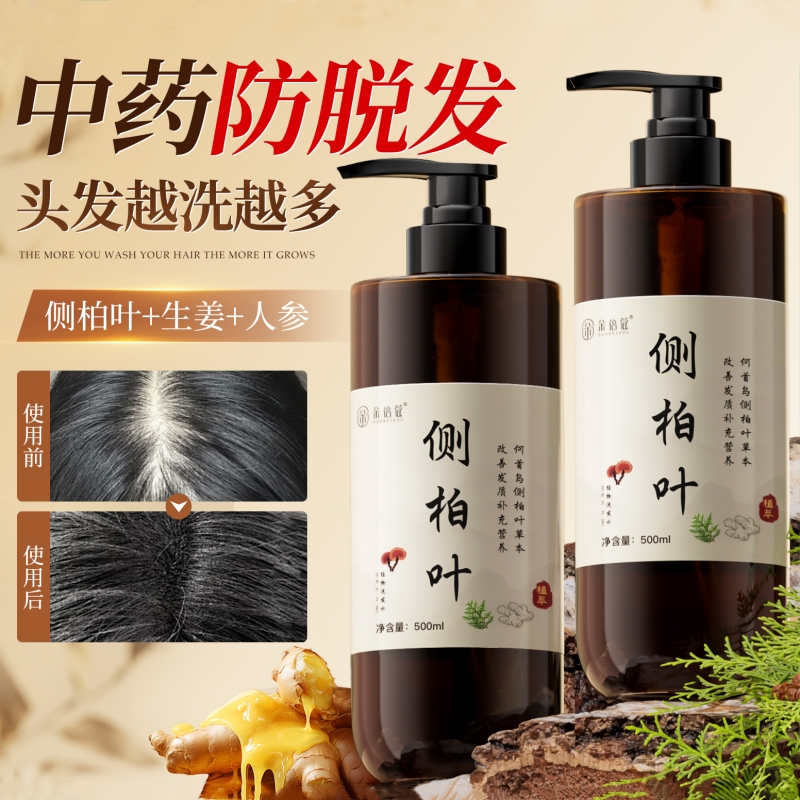 侧柏叶生姜洗发水控油蓬松去屑止痒非防脱发固发洗头膏露官方正品