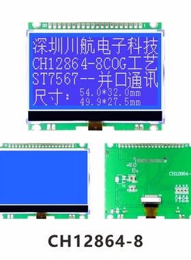 2.8寸cog显示屏lcd12864液晶工厂cog12864带字库lcd液晶屏128x64