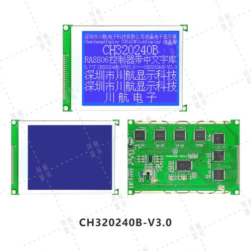 5.7寸单色屏LCD320240图形液晶模块320x240点阵液晶屏带字库8806