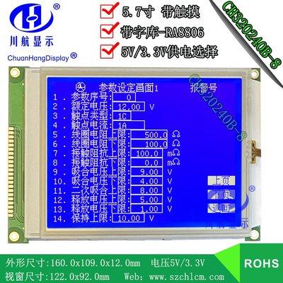 库57寸液晶屏 320240 触摸屏 320240液晶模块 320240点阵 带字厂