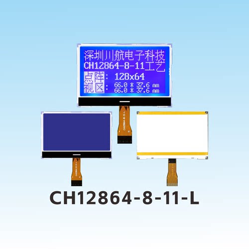2.8寸COG128x64LCD屏10脚