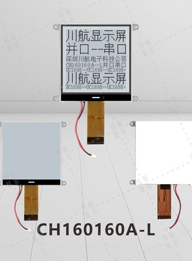 160x160点阵液晶显示屏160160单色屏COG160160液晶屏工厂UC1698
