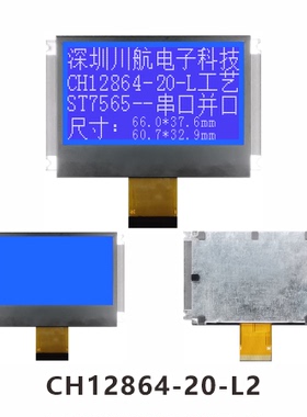 2.8寸12864液晶屏工厂lcd128x64点阵屏cog12864单色显示屏带铁框