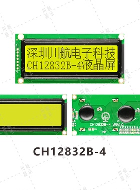 12832中文液晶模块128x32点阵液晶显示屏12832带字库st7920大视窗