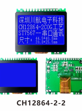 1.7寸cog显示屏lcd128x64液晶屏幕cog12864点阵带铁框12864带字库