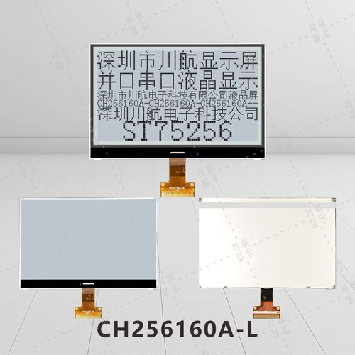 4.6寸cog显示屏lcd256160液晶生产厂家COG256x160液晶模块st75256
