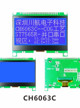 浙江3.0寸cog显示屏lcd128x64液晶屏幕cog12864液晶带铁框CH6063C