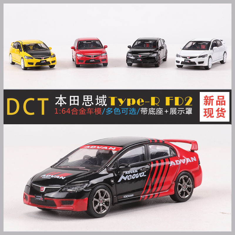 DCT 1:64本田思域 Type R FD2合金汽车模型收藏摆件