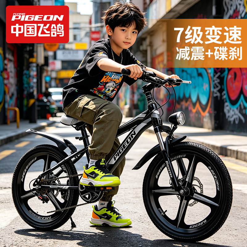 飞鸽儿童自行车男孩女中大童单车20寸6到12岁小孩变速山地小学生