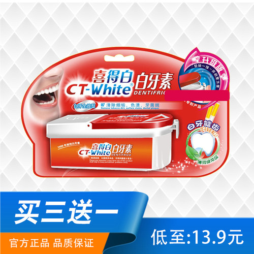 喜得白洗牙粉白牙素牙黄美白除口气牙垢结石白牙洁牙粉买3送一 - 封面