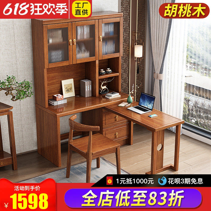 金丝胡桃木实木书桌书架一体书柜套装新中式书房转角电脑桌写字台,3C数码配件,USB多功能数码宝,淘宝优惠券,粉丝福利购,淘宝优惠卷
