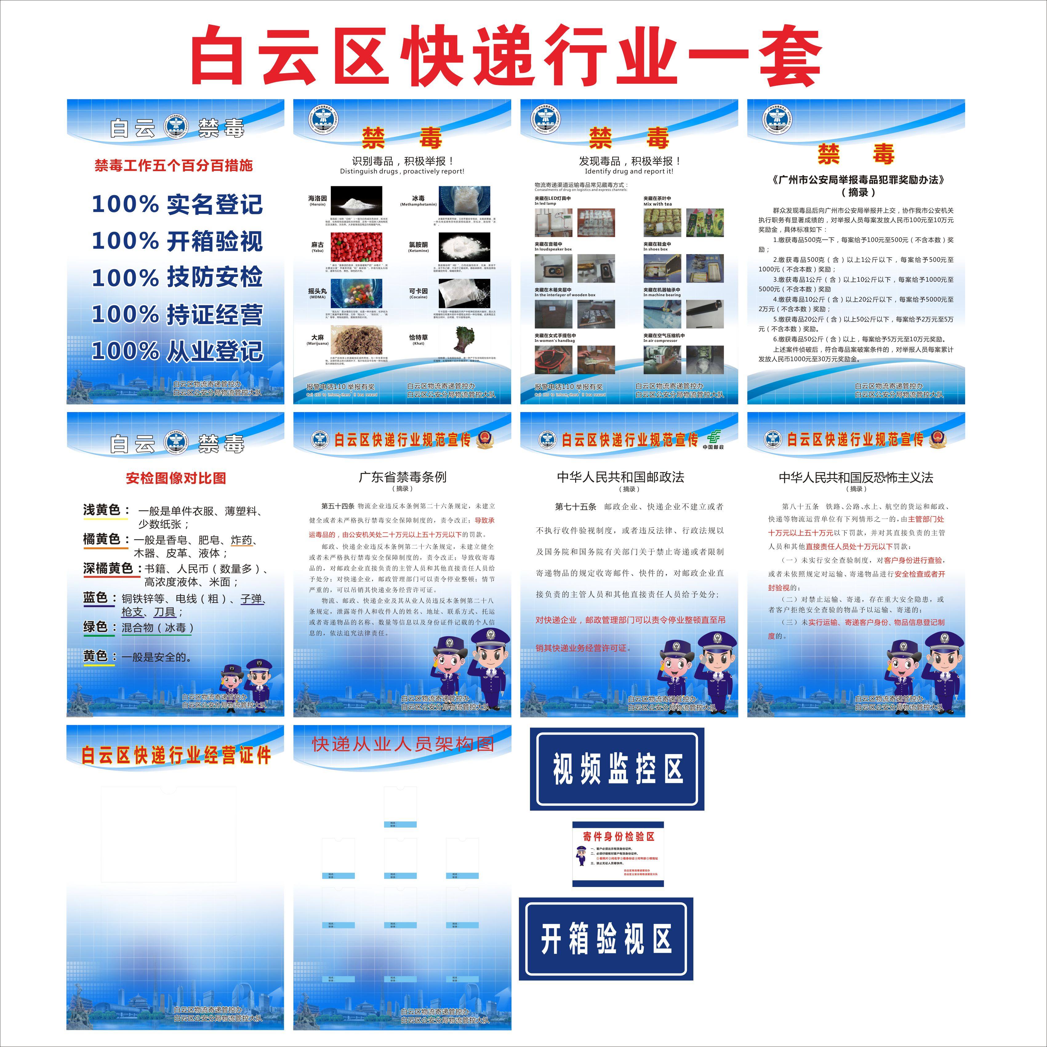 白云区物流寄递行业禁毒宣传花都区快递五个百分百条幅拒绝毒横幅