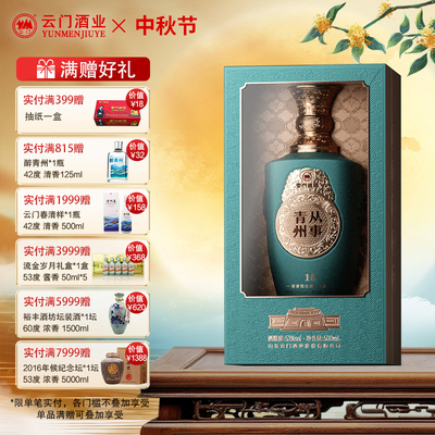 云门酱酒青州从事1553度500ml