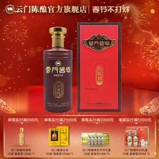 【云门酱酒】53度云门酱酒•洞藏12 酱香型 500ml单瓶 宴请