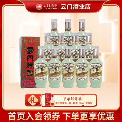 酱香型53度云门陈酿乳白