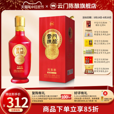 云门500ml53度纯粮酿造