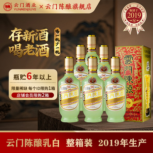 【2019年产】云门陈酿乳白酱香型白酒53度500ml*6整箱装 收藏送礼