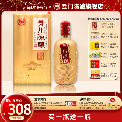 53度青州陈酿云门春53