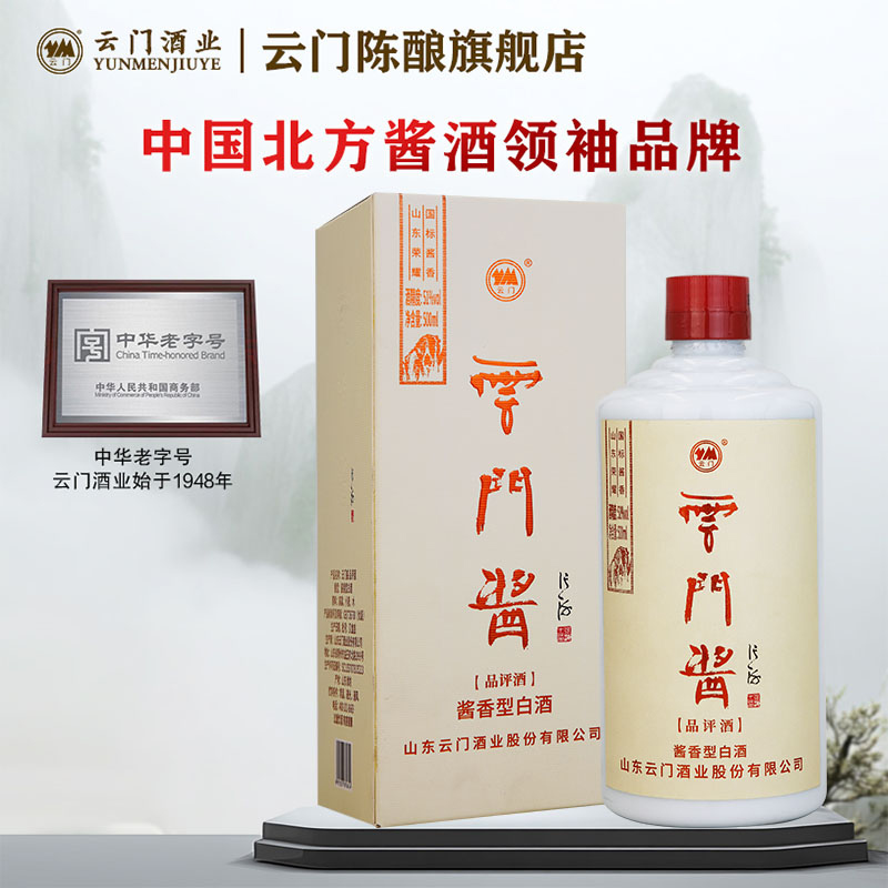 【云门酱酒】云门酱小品评酱香型白酒51度 500ml*6整箱装内部招待