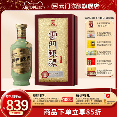 云门春500ML53度新版部优