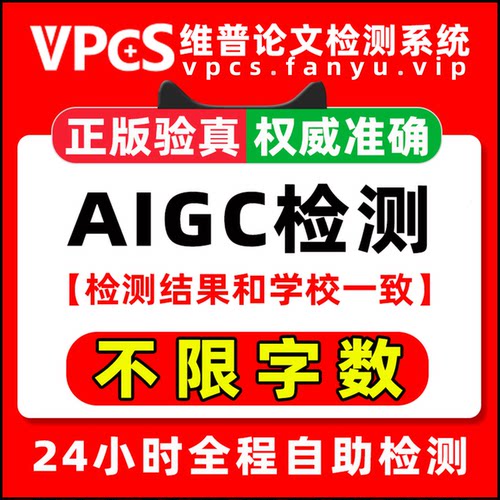 维普AIGC检测查重率官网报告 维普AI检测论文查重官方检测知AI率
