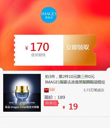 Beat 3,Section 2 10 The third 0 yuan IMAGES Eye cream Improve dark circles Eye bag Pulling compactin the Shopping coupons/Cake Bread , Vouchers/Gift Card , Other vouchers/Gift Card  category - from Buy2taobao.com to provide professional Taobao agent buy service