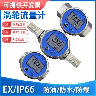 温港五金防水涡轮流量计柴油汽油甲醇水电子数显液体计量器计量表