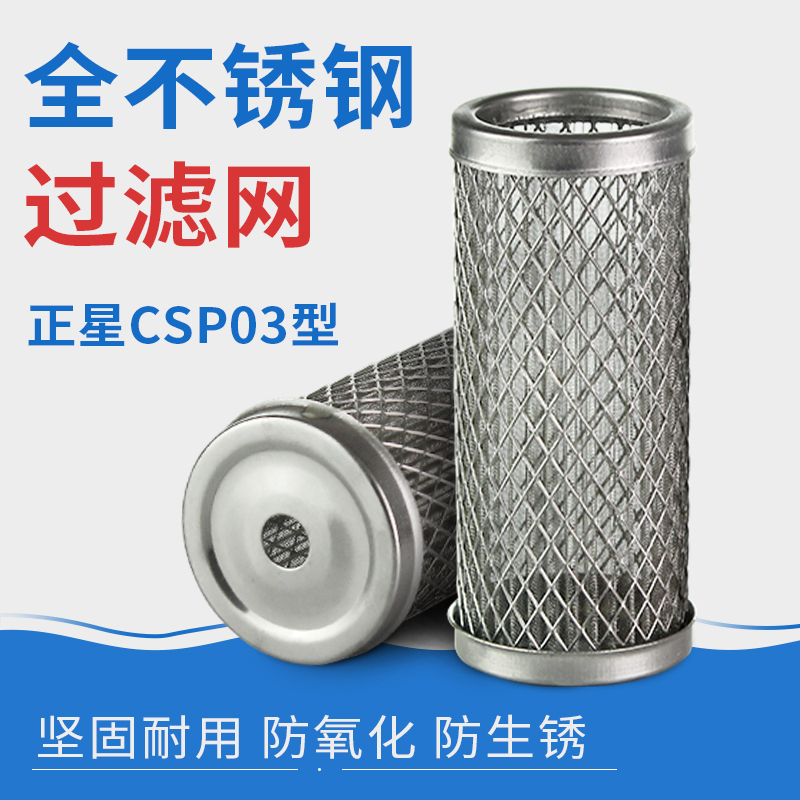 加油机过滤器网正星CSP03型