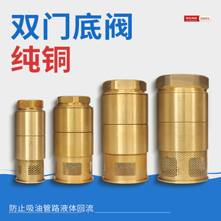2寸底阀油罐双门止回阀铜过滤网 DN40双门底阀机加油站底阀1.5寸