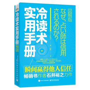冷讀術(shù)實用手冊：瞬間贏得他人信任