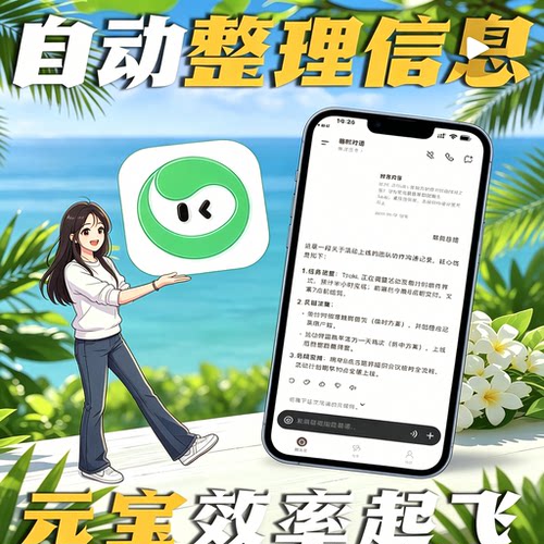 AI自动整理信息工具使用教程参考对话记录总结学习资料