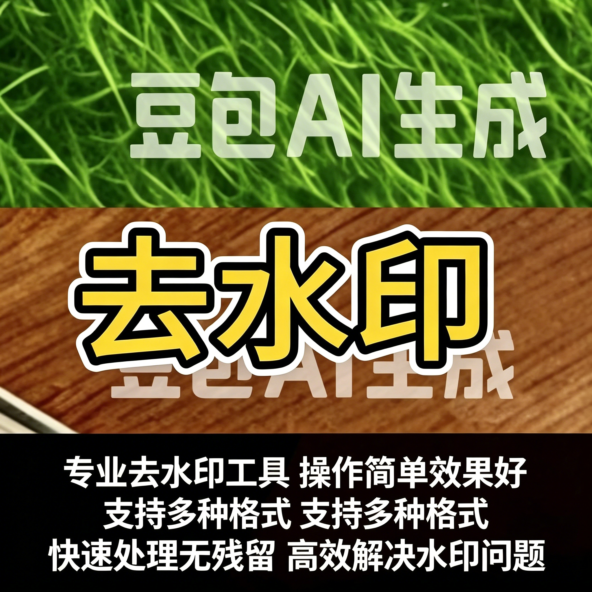 AI图片去水印教程参考 无痕去除文字标识处理学习资料